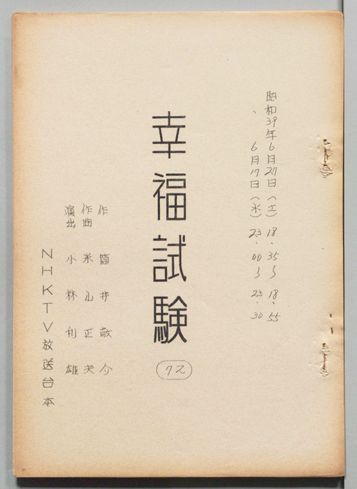 幸福試験