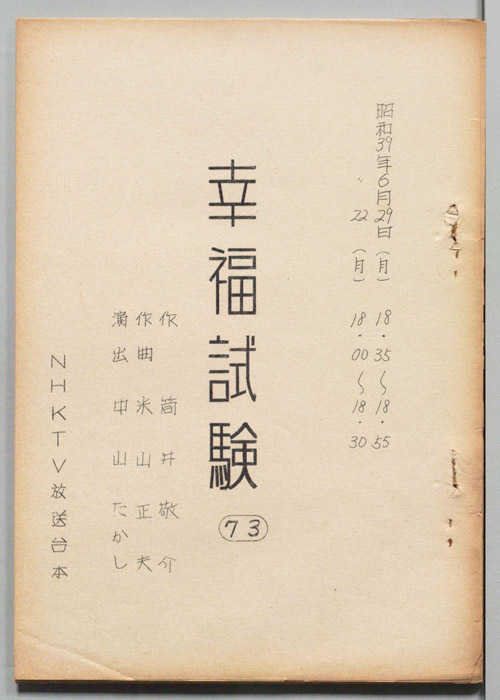 幸福試験