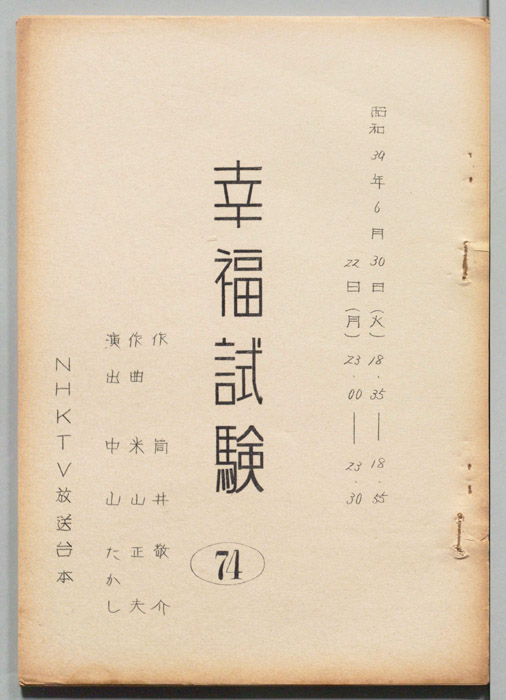 幸福試験