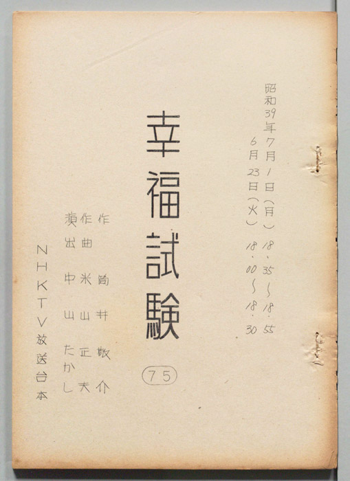 幸福試験
