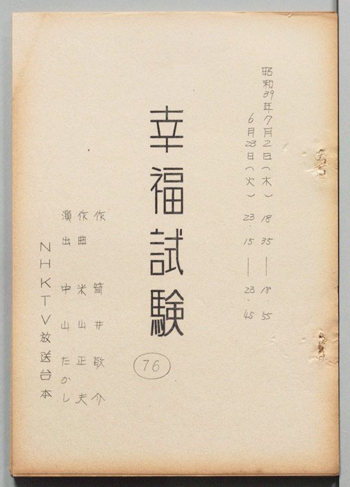 幸福試験