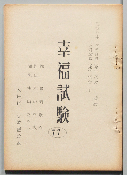 幸福試験