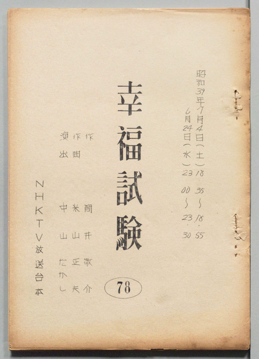 幸福試験