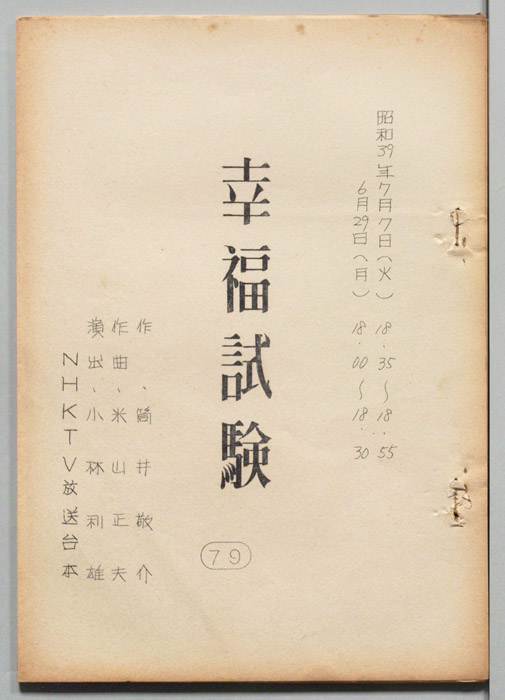 幸福試験