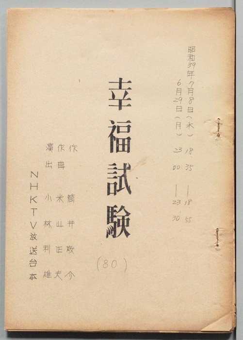 幸福試験