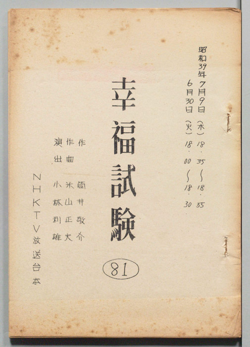 幸福試験