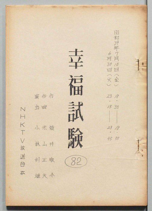 幸福試験