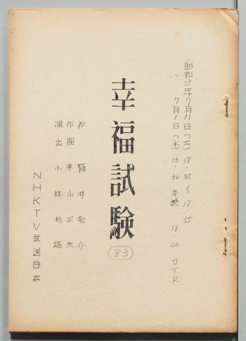 幸福試験