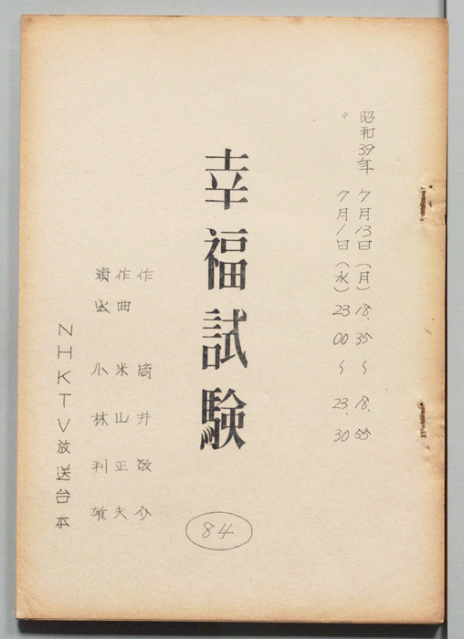 幸福試験