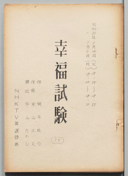 幸福試験