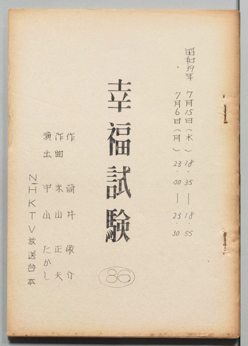 幸福試験