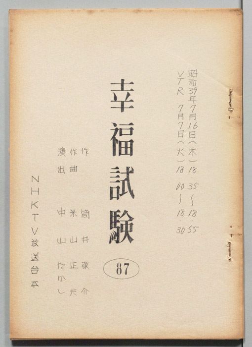 幸福試験