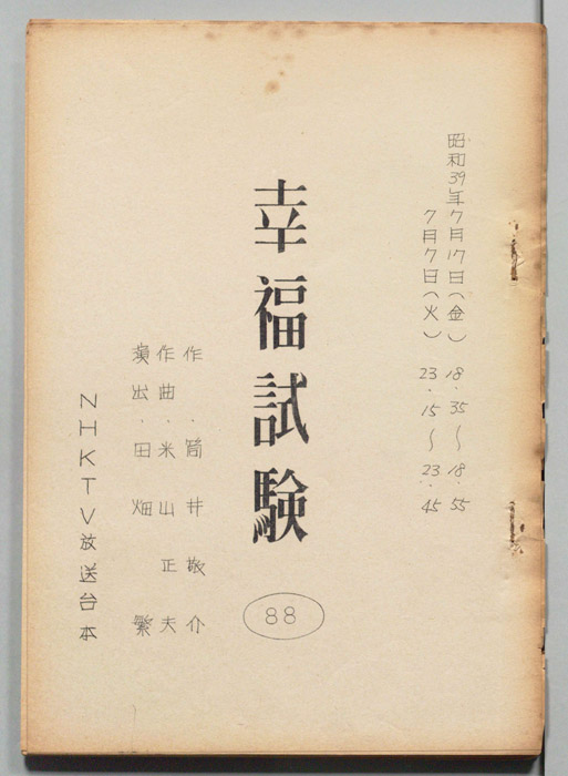 幸福試験