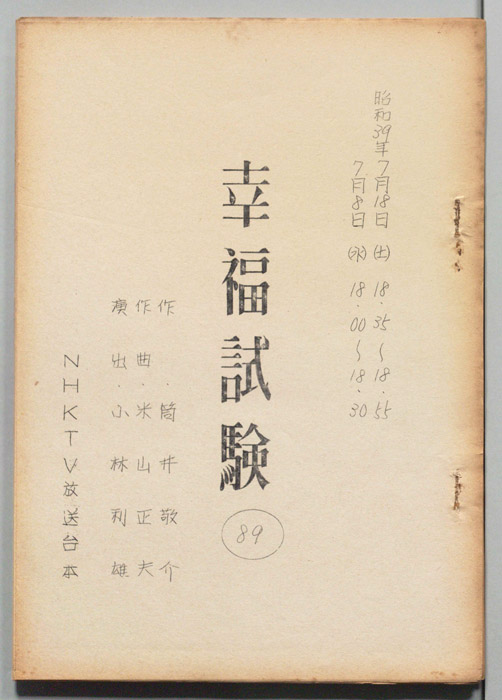 幸福試験