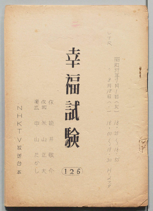幸福試験
