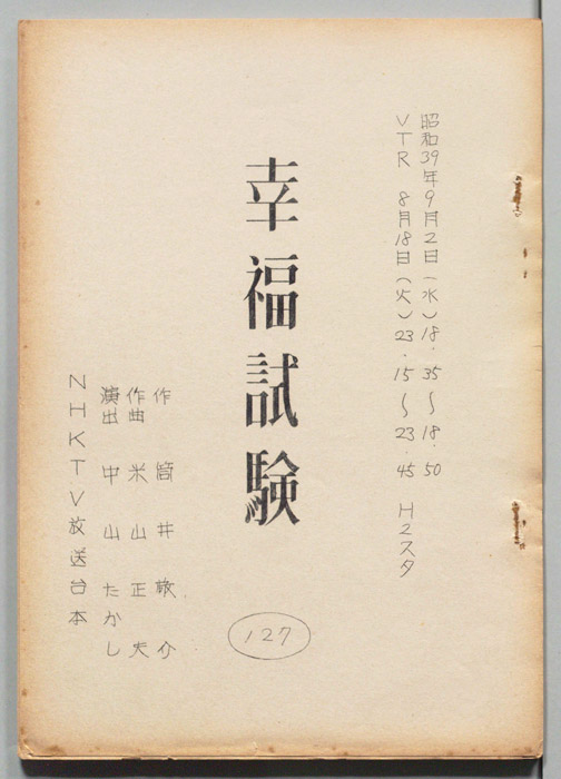 幸福試験
