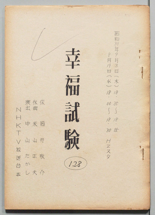 幸福試験