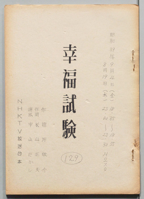 幸福試験
