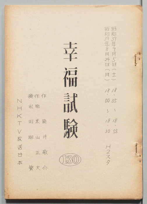 幸福試験