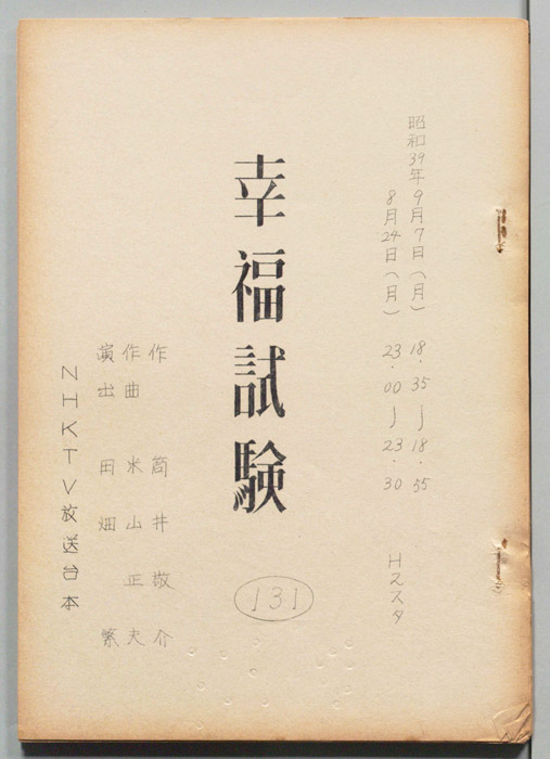 幸福試験