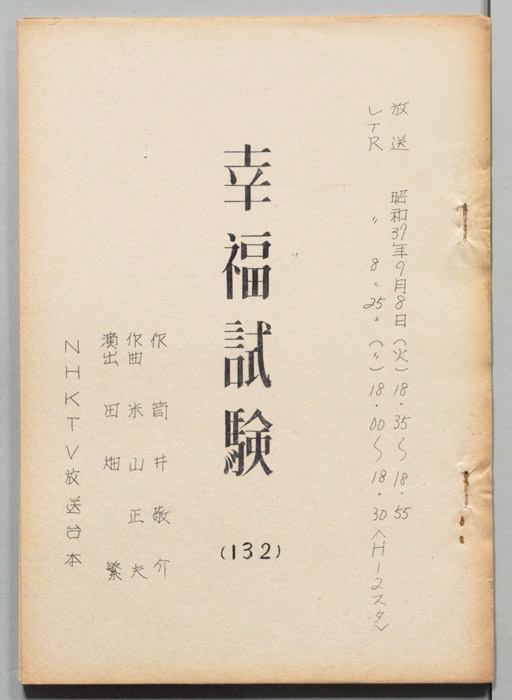 幸福試験