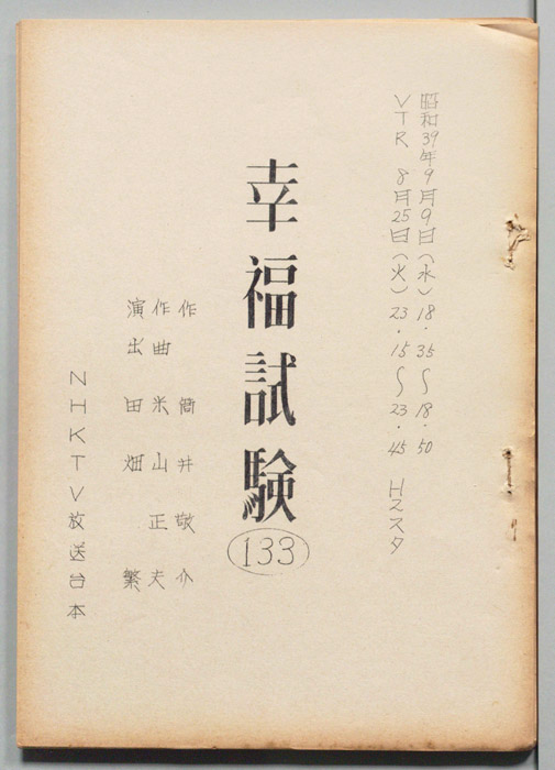 幸福試験