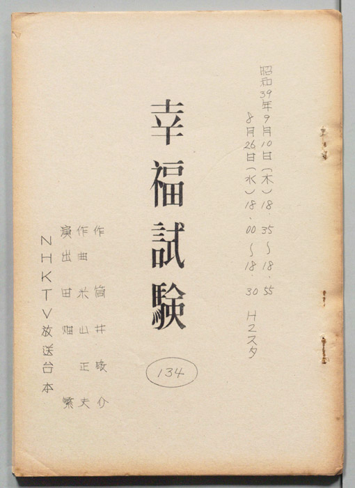 幸福試験