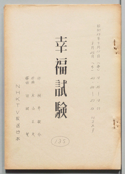 幸福試験