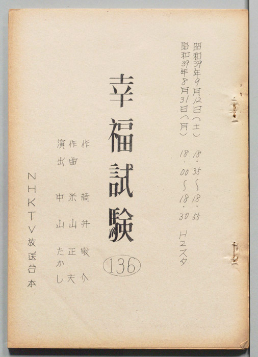 幸福試験
