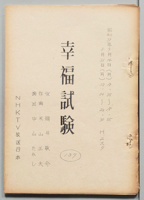 幸福試験