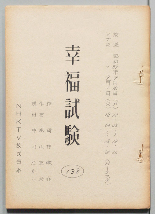 幸福試験