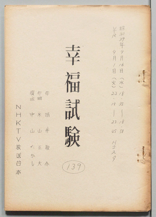 幸福試験