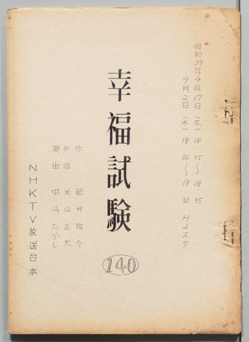 幸福試験