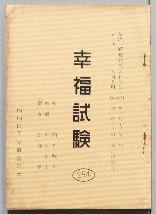 幸福試験
