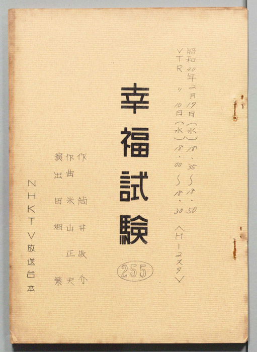 幸福試験
