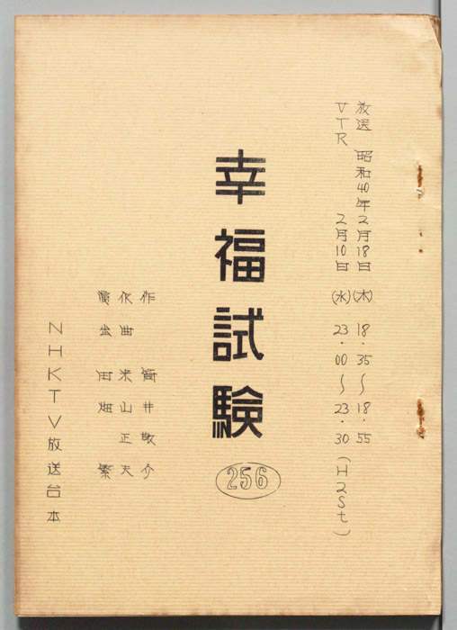 幸福試験