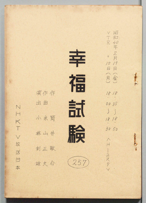 幸福試験