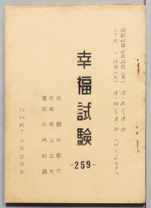 幸福試験