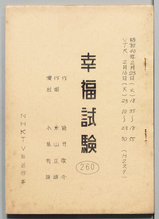 幸福試験