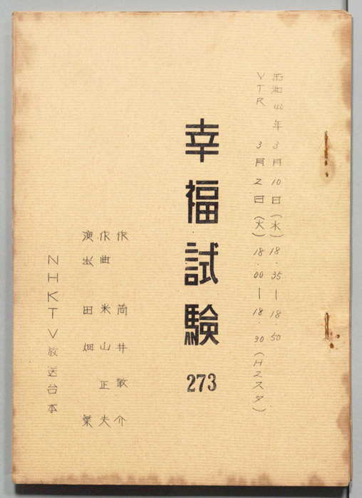 幸福試験
