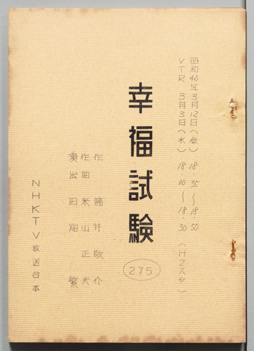幸福試験