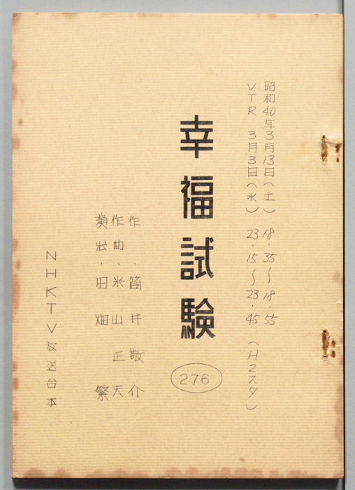 幸福試験