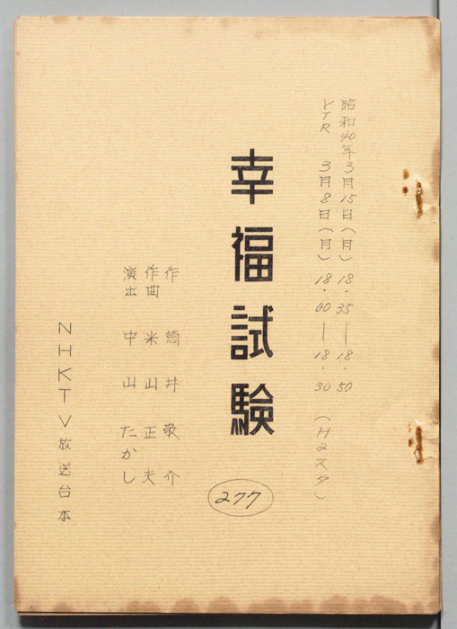 幸福試験