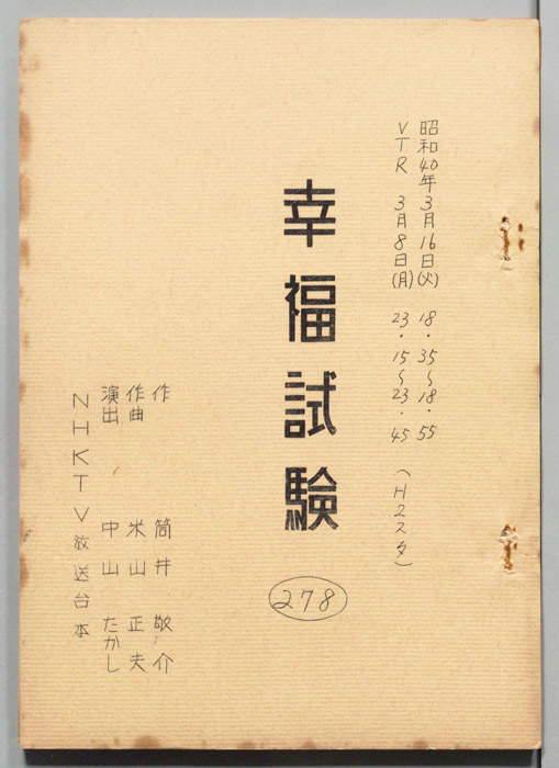 幸福試験