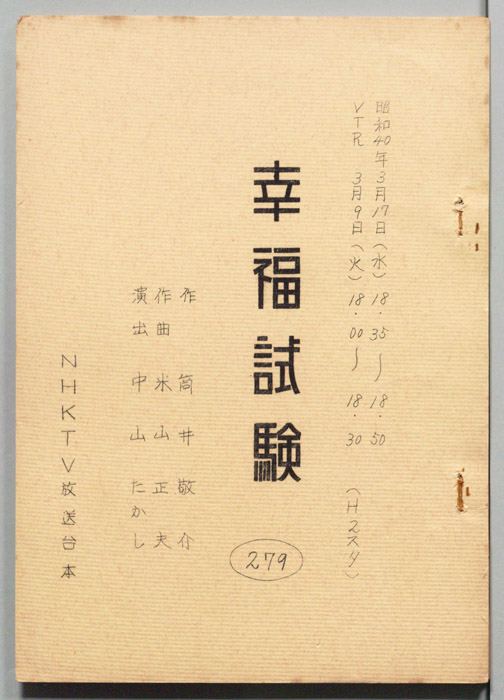 幸福試験