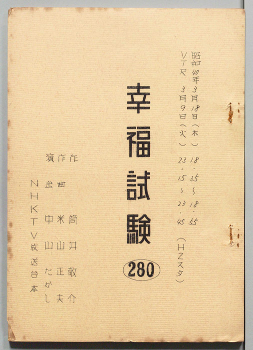 幸福試験