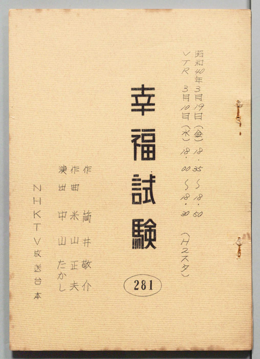 幸福試験