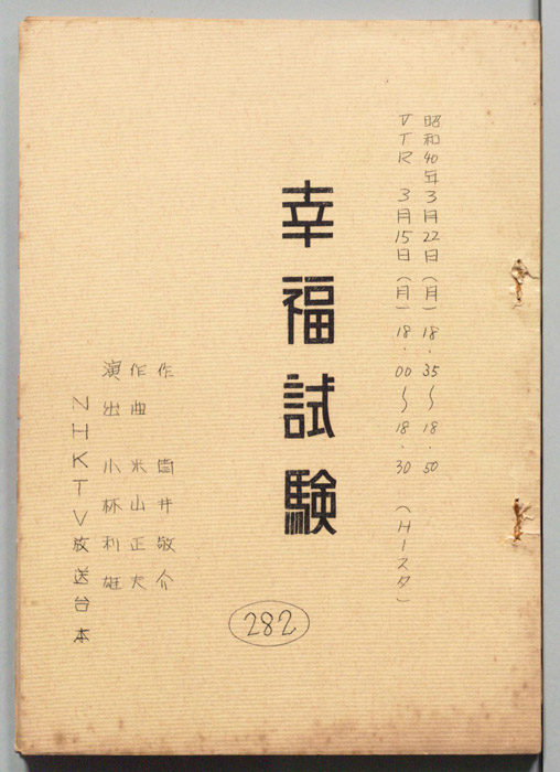 幸福試験