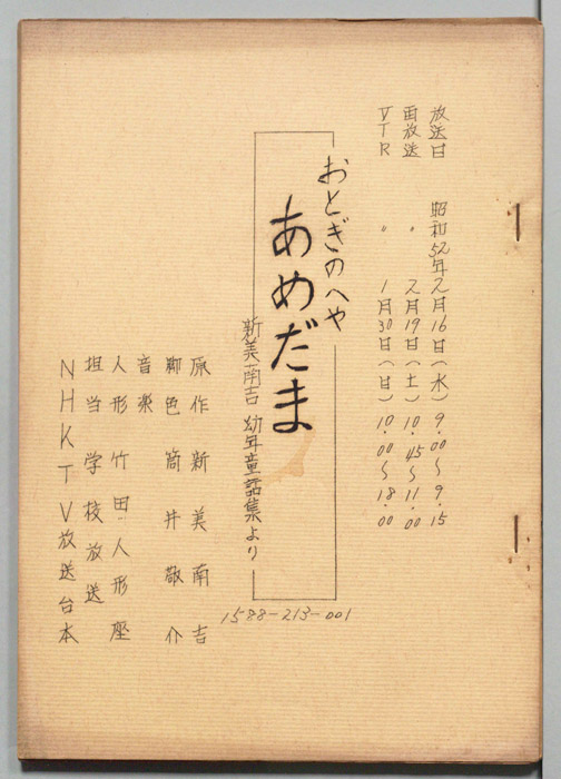 おとぎのへや