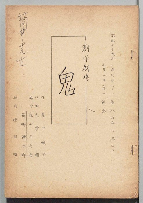 鬼